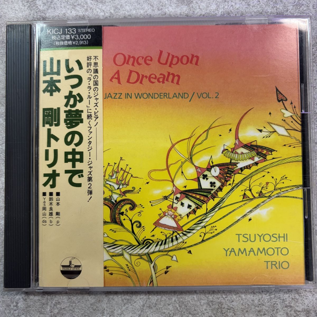 帯付き CD 山本剛トリオ - いつか夢の中で ～ おとぎの国のジャズ Vol.2 - KICJ-133