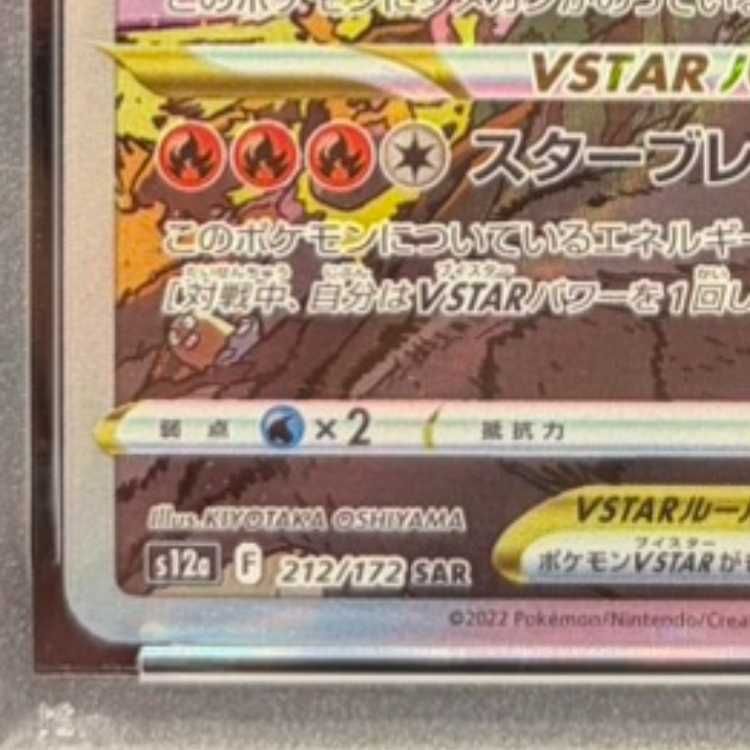 PSA10】リザードンVSTAR SAR 212/172 1枚 - メルカリ