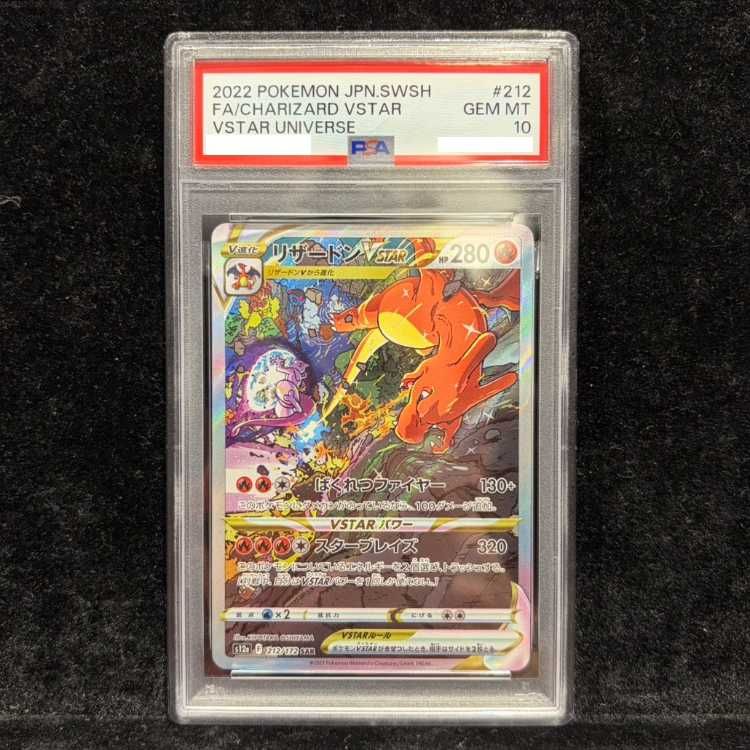 PSA10】リザードンVSTAR SAR 212/172 1枚 - メルカリ