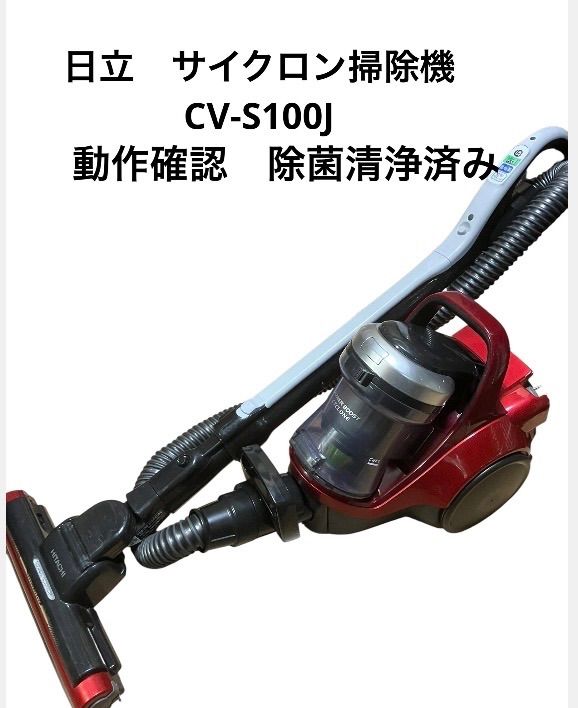 日立　サイクロン掃除機　CV-S100J