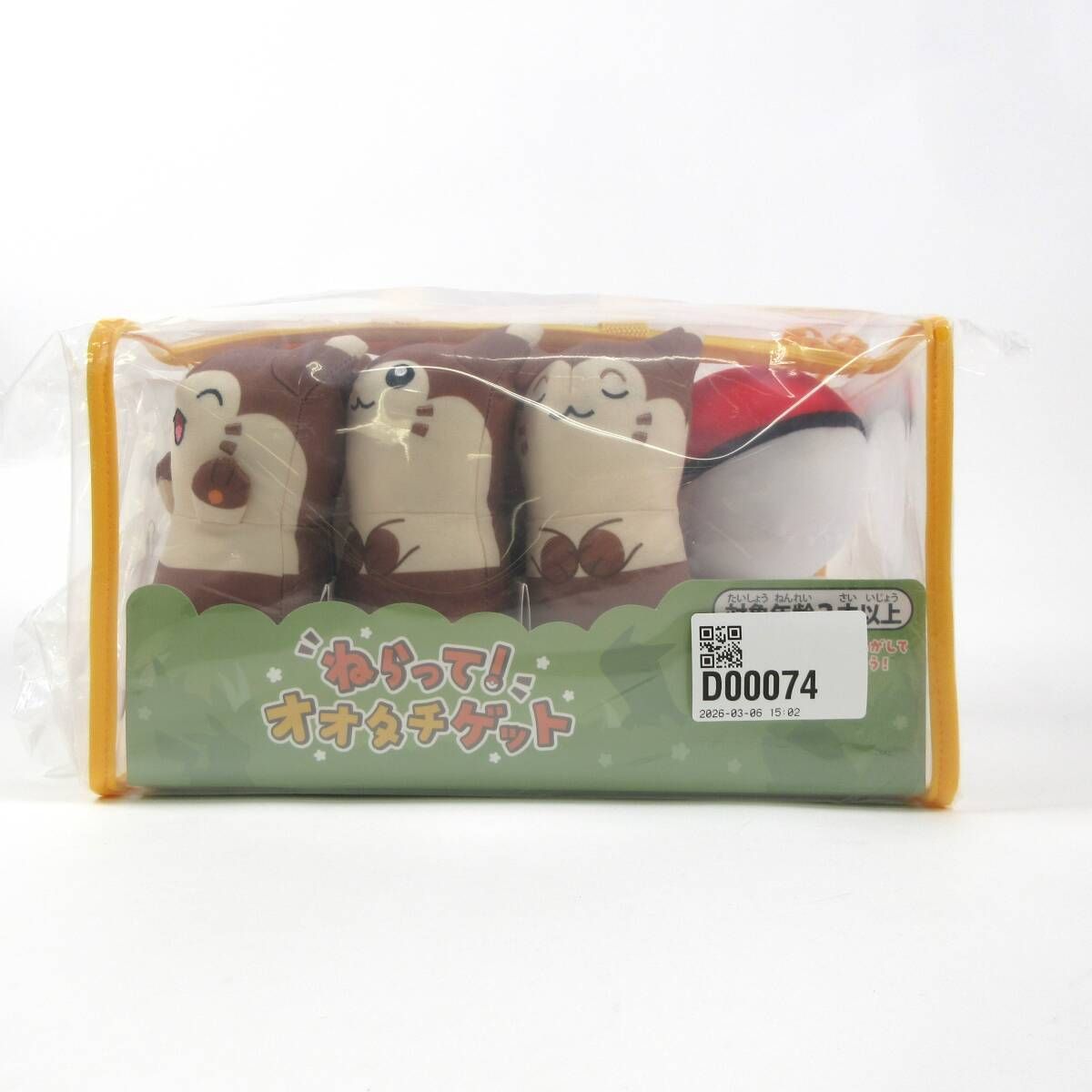 新品・未開封】ポケモンセンターオリジナル ねらって！オオタチゲット