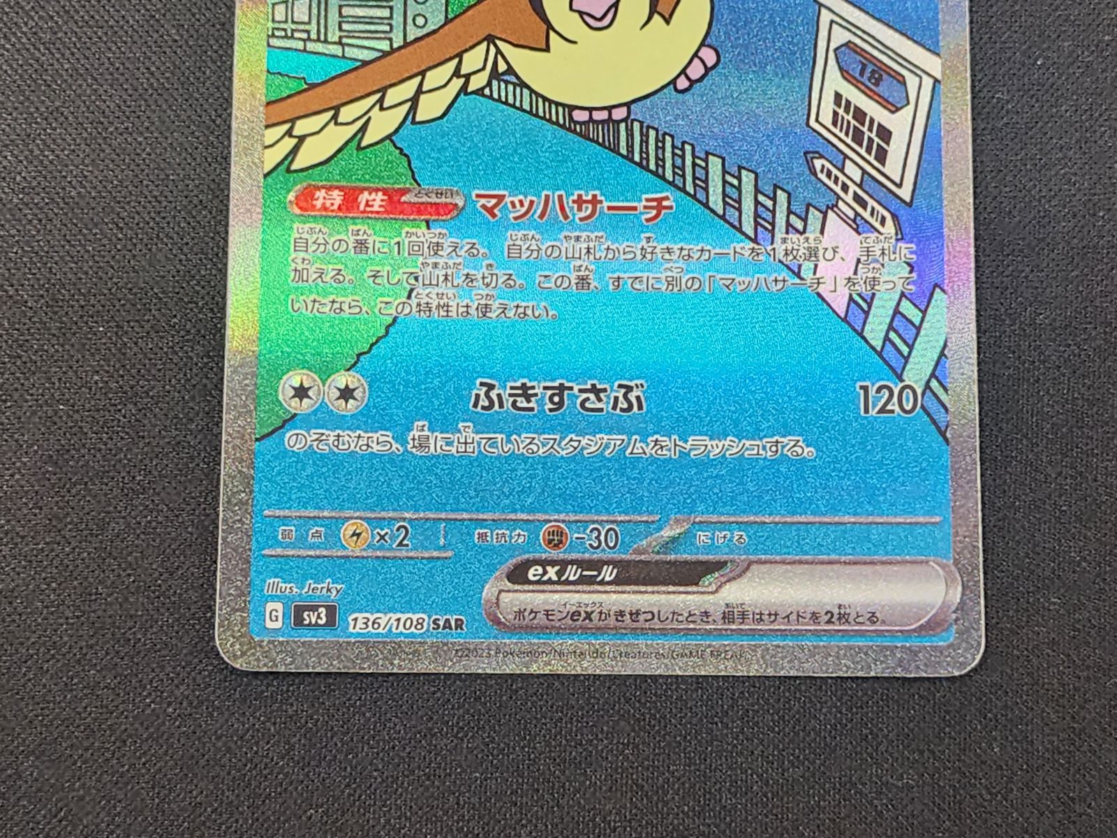 PC ポケモンカード ピジョットex SAR 136/108 SV3 ※商品説明文確認