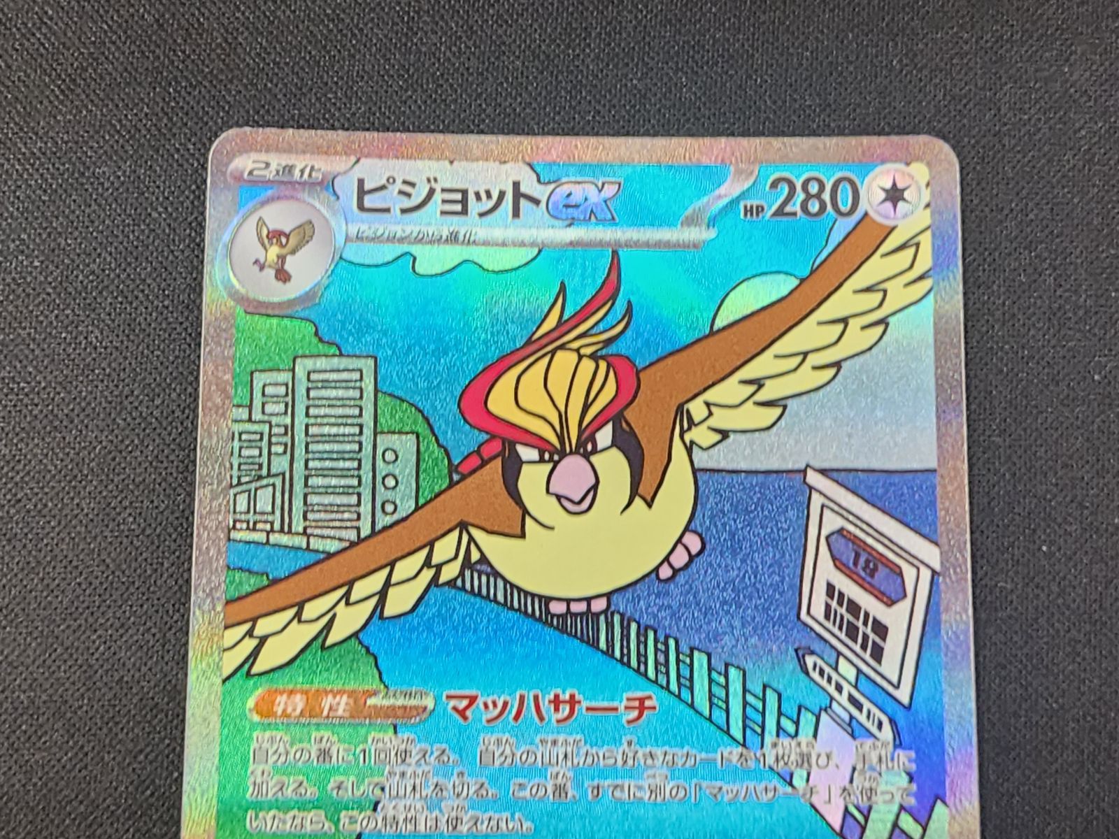 PC ポケモンカード ピジョットex SAR 136/108 SV3 ※商品説明文確認