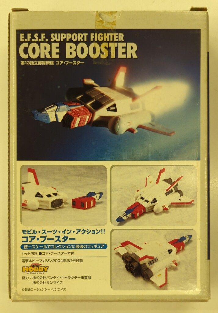 バンダイ MS in ACTION!!/MIA/電撃ホビーマガジン2004年2月号付録 機動