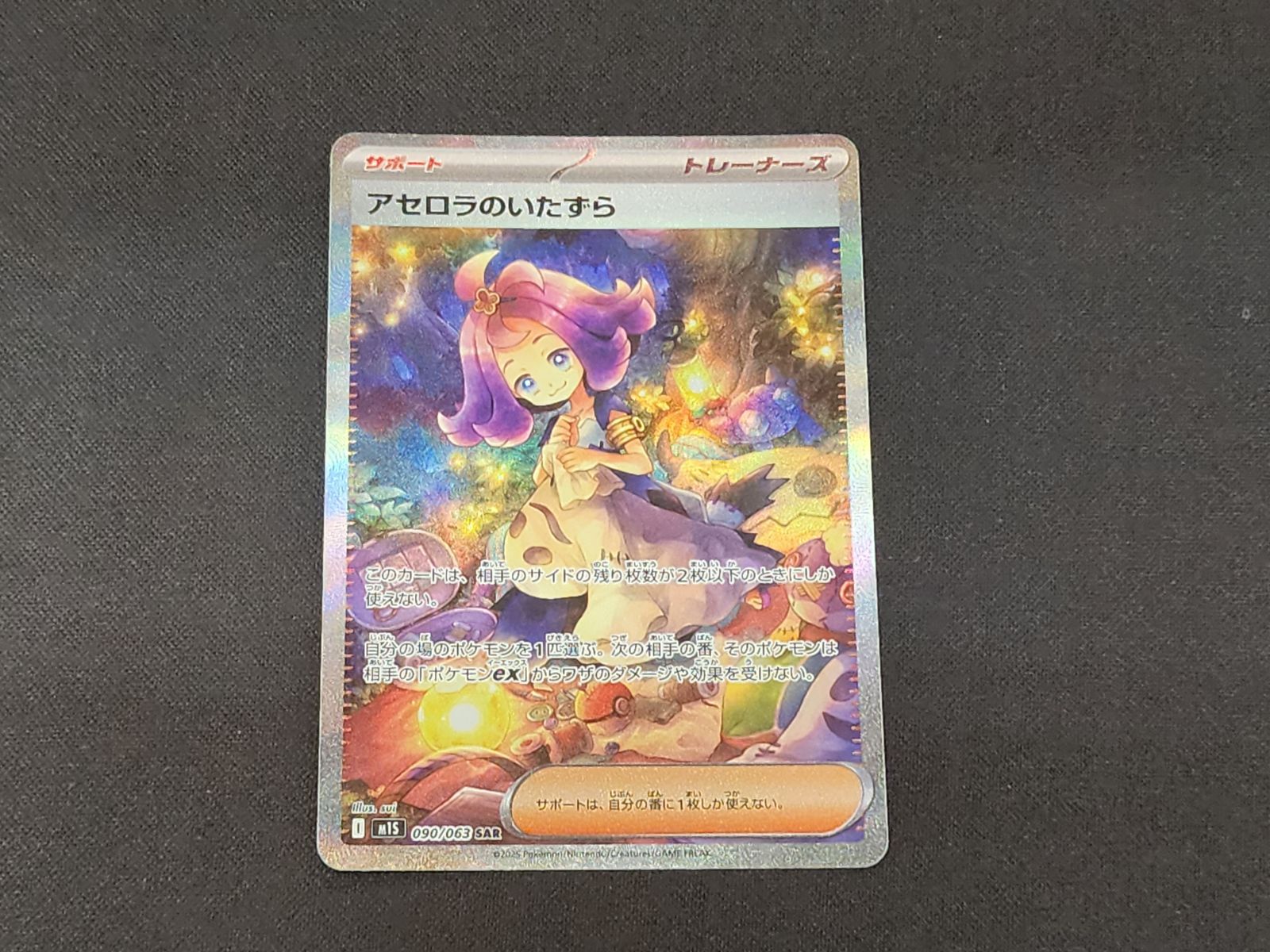 PC ポケモンカード アセロラのいたずら SAR 090/063 M1S ※商品説明文