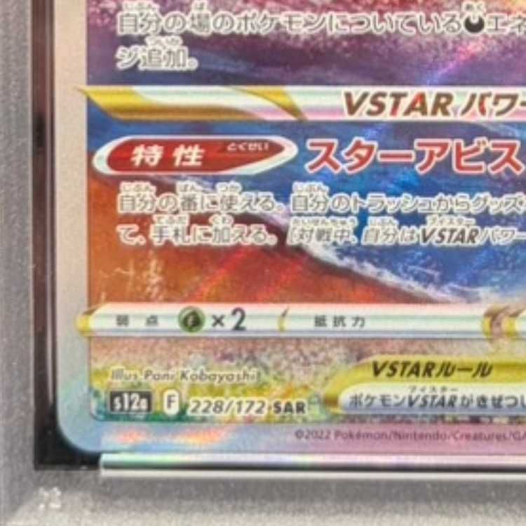 PSA10】ダークライVSTAR SAR 228/172 1枚 - メルカリ