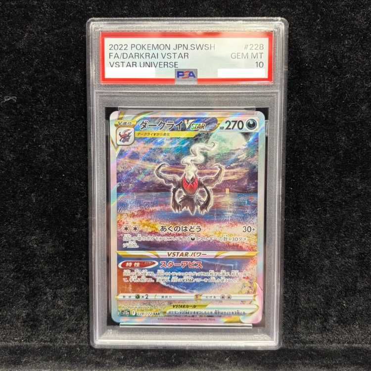 PSA10】ダークライVSTAR SAR 228/172 1枚 - メルカリ