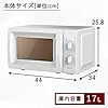 開封済・未使用品】2023年製 山善 電子レンジ 単機能 ホワイト 17L 開封済・未使用品】2023年製 山善 電子レンジ 単機能 ホワイト 17L