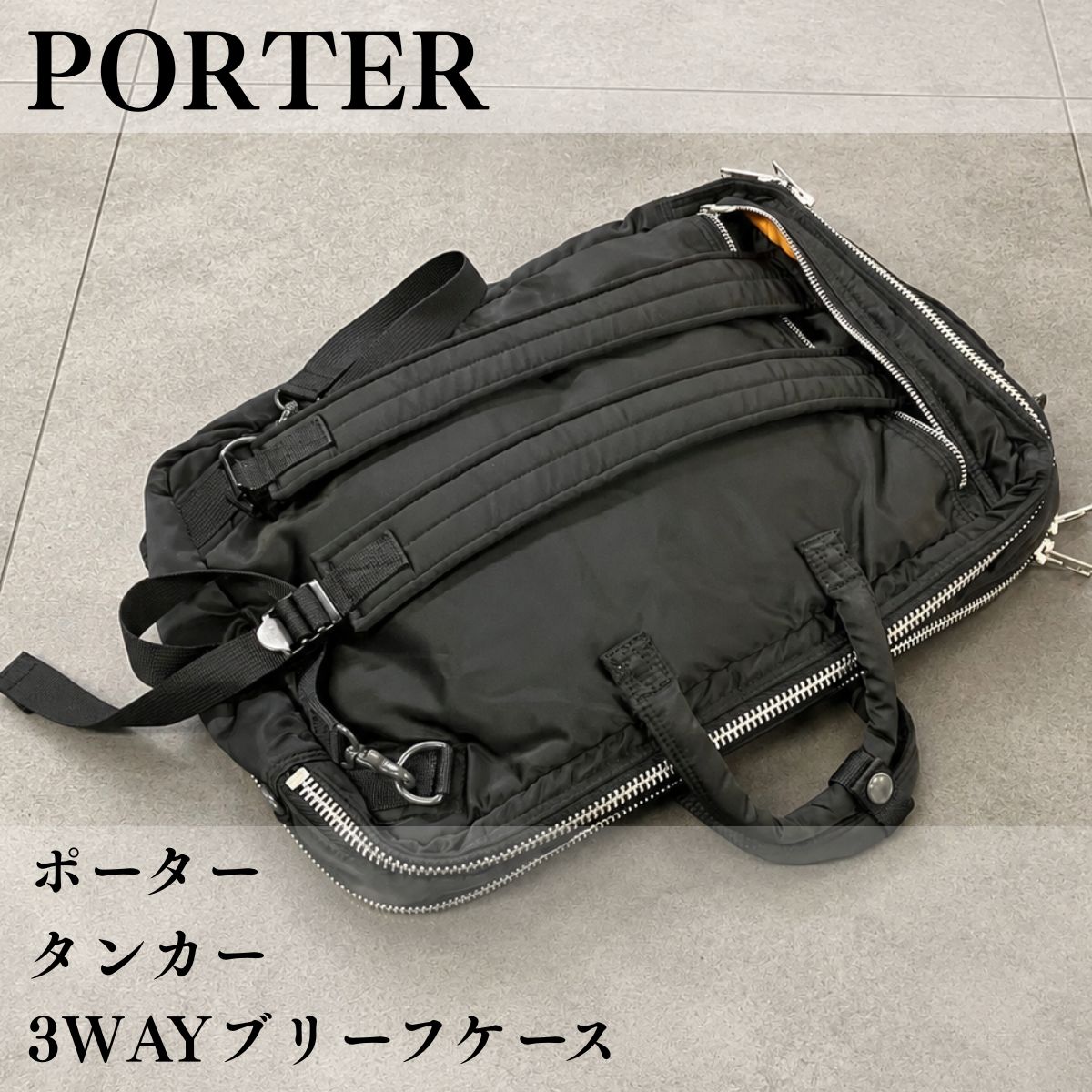 美品】PORTER タンカー 3WAY ブリーフケース ブラック リュック可 大