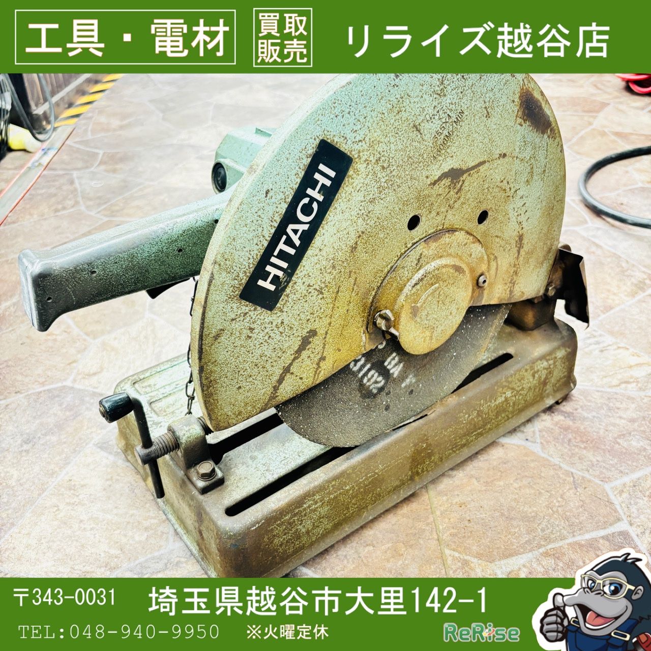 ◆日立(HITACHI) 高速切断機 CC14SA 【中古】 【越谷店】