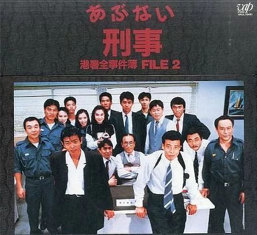 あぶない刑事「港署全事件簿FILE1.2.3」ＬＤ TVドラマ