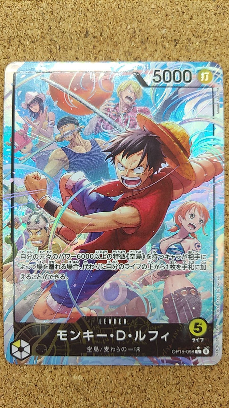 〇ワンピースカード モンキー・D・ルフィ リーダーパラレル OP15-098L1