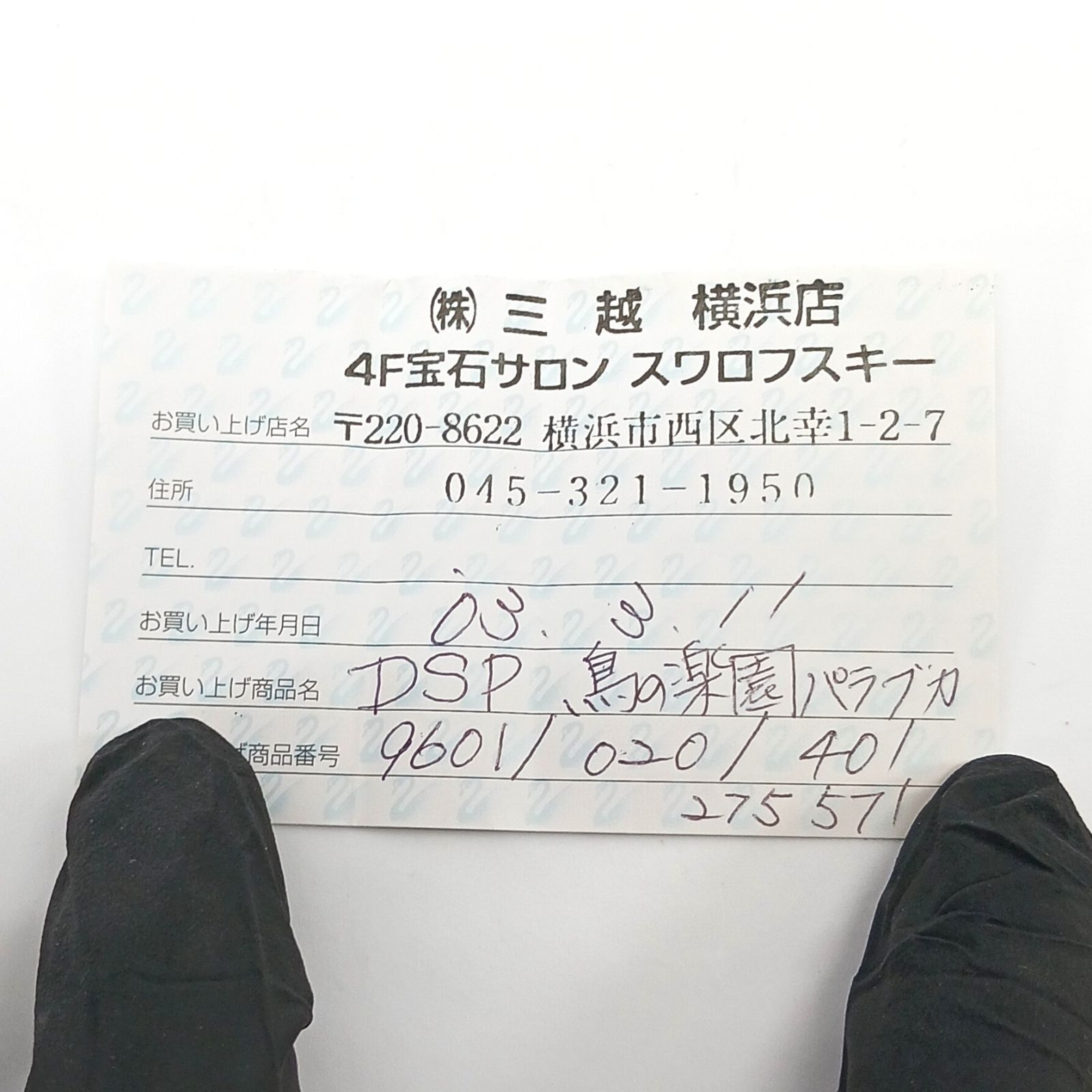 SWAROVSKI スワロフスキー 2004年 廃盤品 置物 鳥 Balabac Sapphire