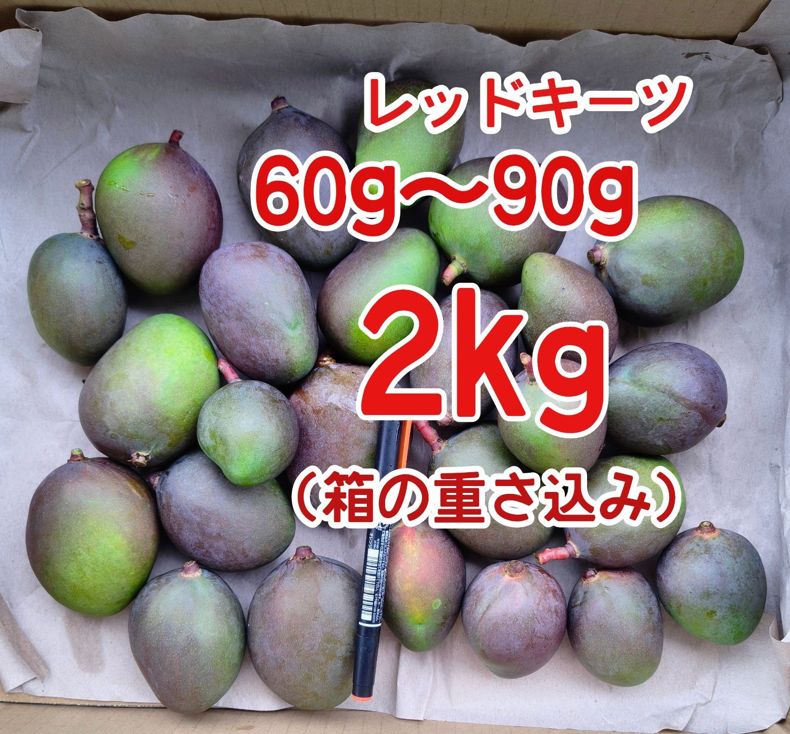 摘果 未熟 加工用 マンゴー/ 約2㎏〈約60g～90g〉レッドキーツ - メルカリ
