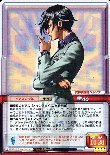 中古】女神転生(デビチル)カード SERIAL No.G0117：(ホロ)ピアスの少年