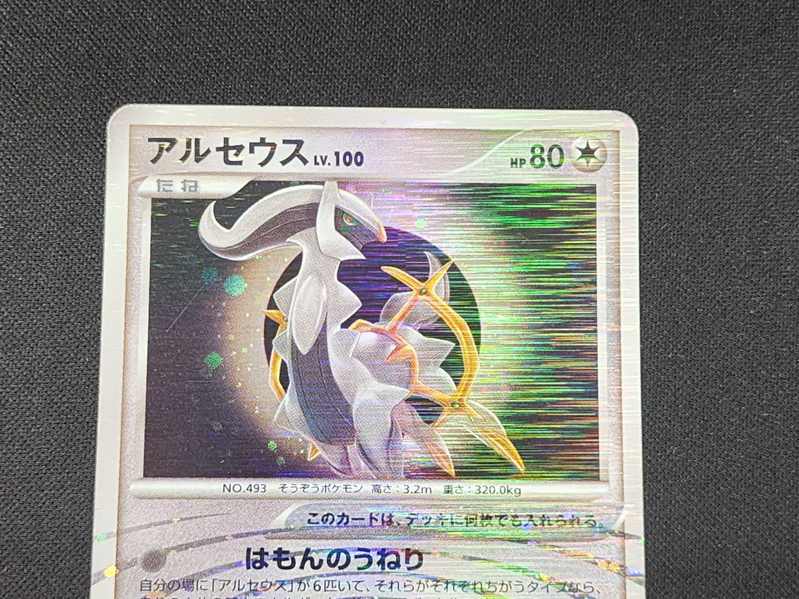 PC ポケモンカード アルセウス LV.100 キラ仕様 076/090 Pt4 1st