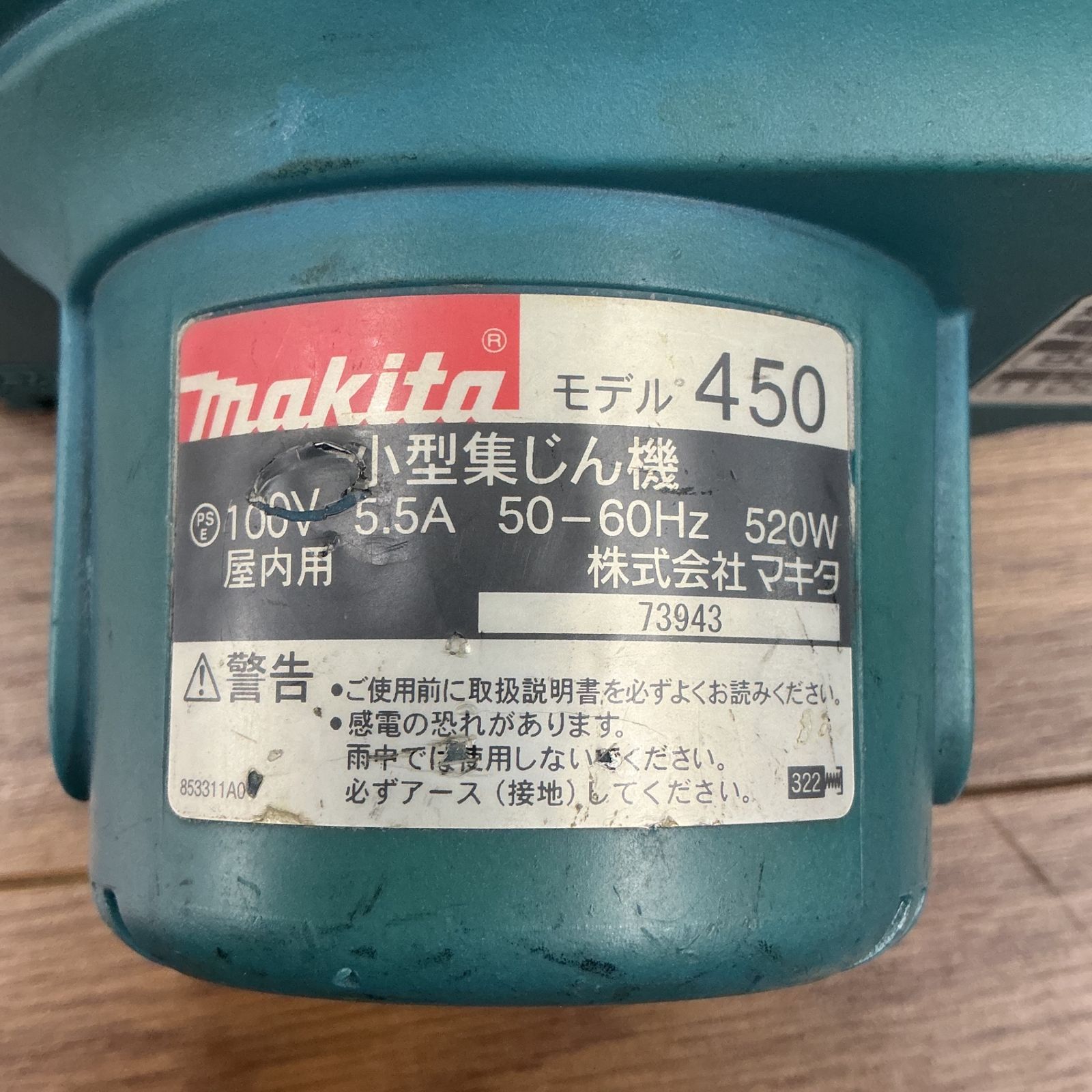 マキタ(makita) 小型集じん機 450(P) 【中古】【蓮田店】 - メルカリ