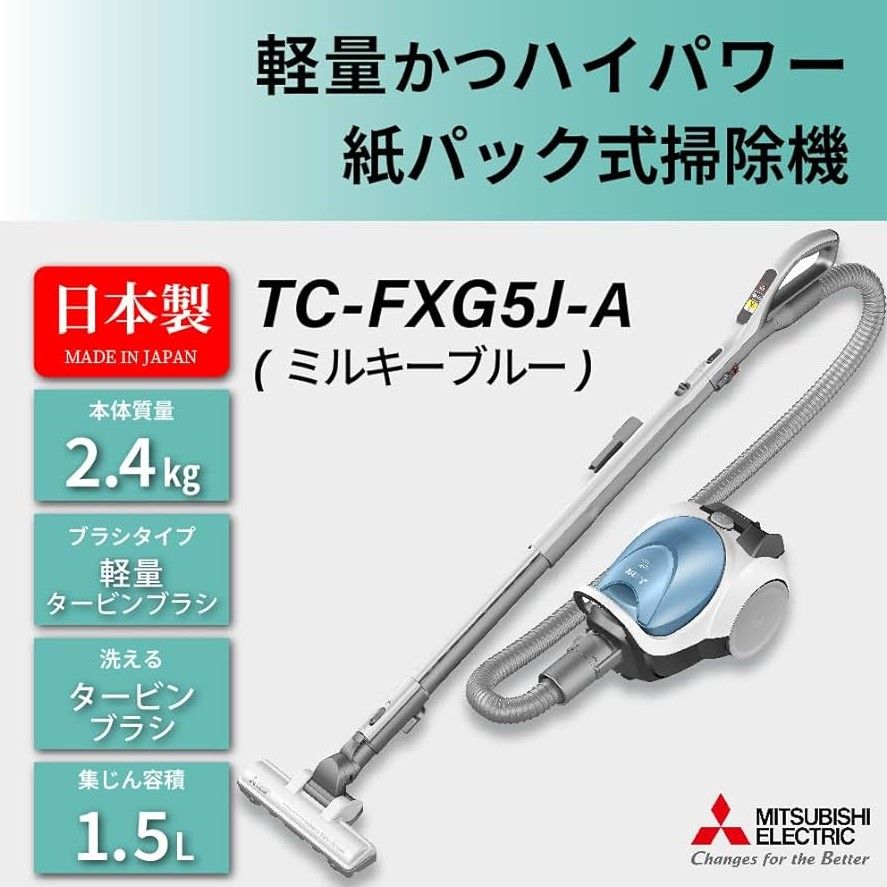 【開封済・未使用品】三菱電機 紙パック式 掃除機 TC-FXG5J-A ミルキーブルー