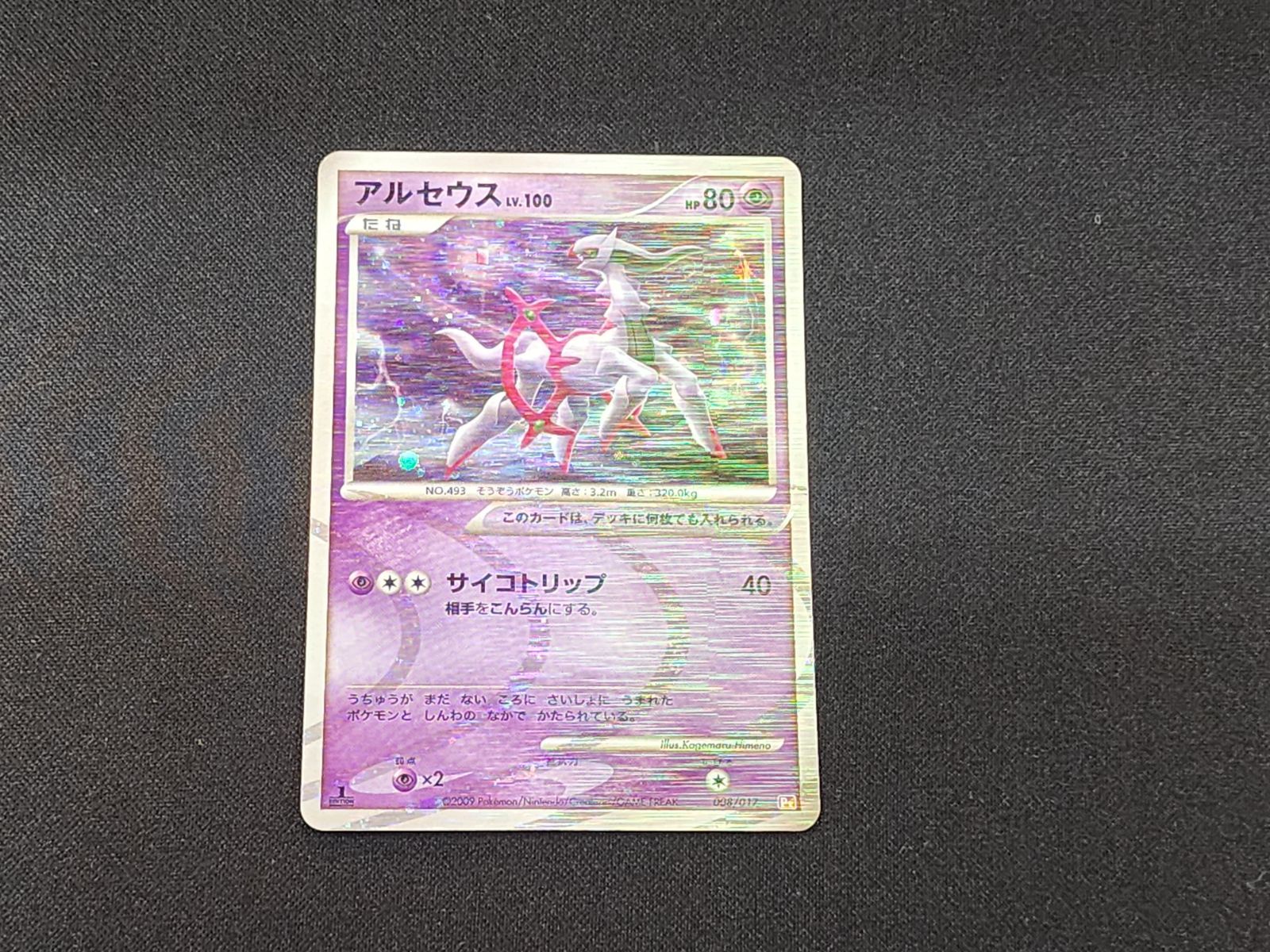 ポケモンカード キラ アルセウス lv.100 17枚 まとめ アルセウス LV.100 021/022 キズあり 1枚の通販 GOGO（1662773064） | magi