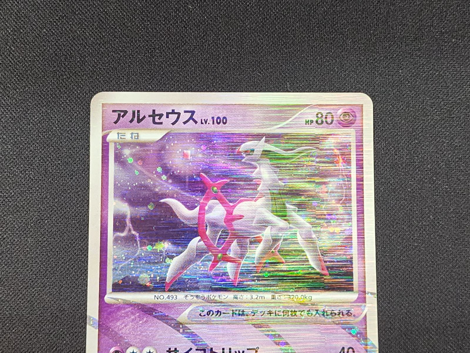 PC ポケモンカード アルセウス LV.100 キラ仕様 008/017 Pt 1st