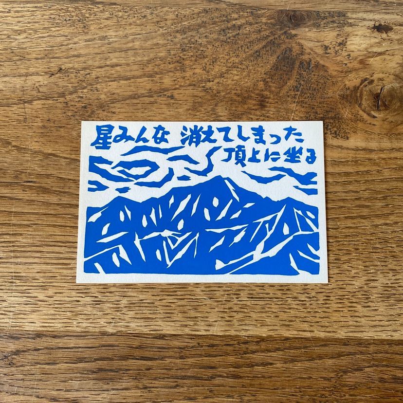 鳥取 版画絵はがき シルクスクリーン ポストカード 8枚セット 野崎