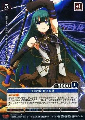 プリズムコネクト 01-043a[SP]：(ホロ)決意の瞳 桐元 葛葉(花澤香菜金