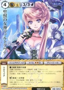 中古】モンスターコレクション 4D-043[極稀]：(ホロ)聖獣の女神 