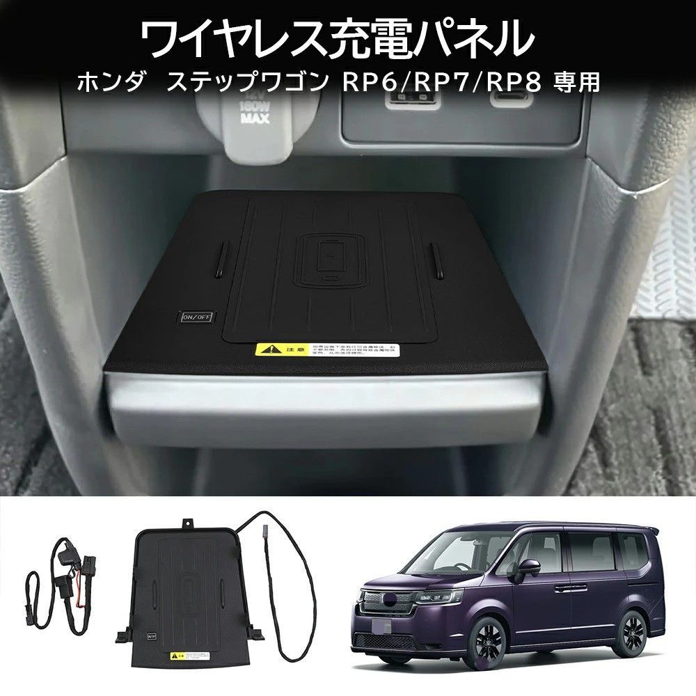 送料無料 ホンダ Honda ステップワゴン STEP WGN SPADA RP8 対応 ワイヤレス充電パネル スマホ充電トレイ センターコンソール充電スペース ABS 内装パーツ 交換式 ブラック 収納まわり整理 車内便利アクセサリー 1点セット 18,687円