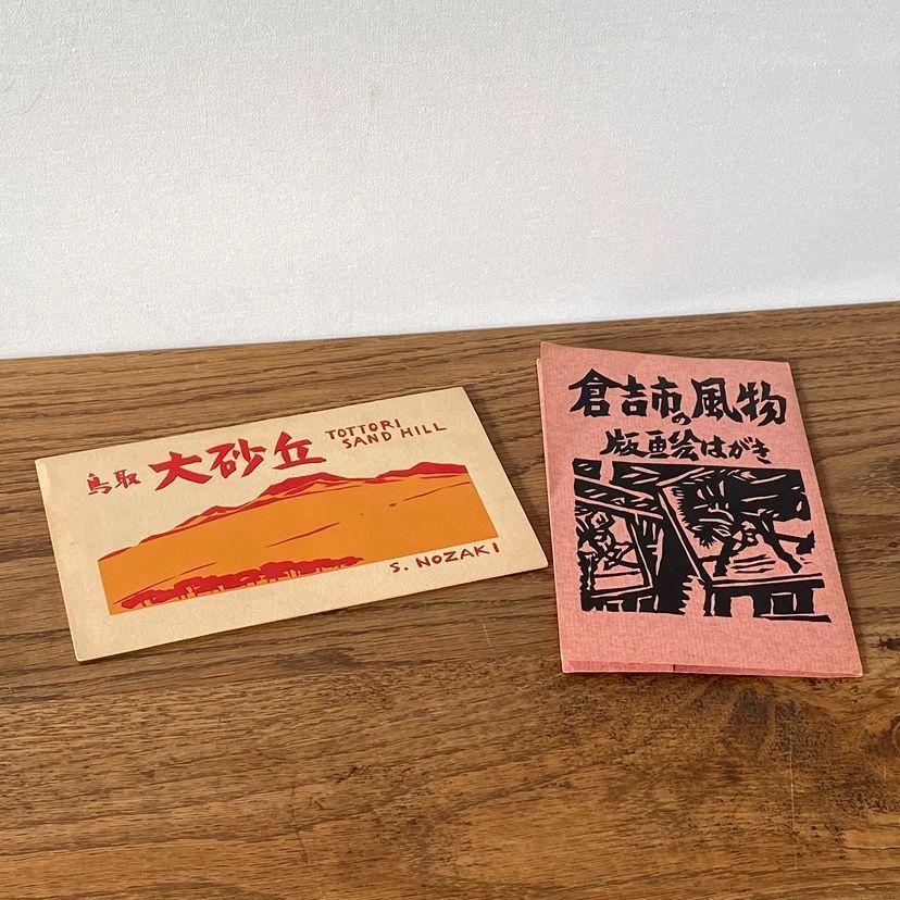 鳥取 版画絵はがき シルクスクリーン ポストカード 8枚セット 野崎