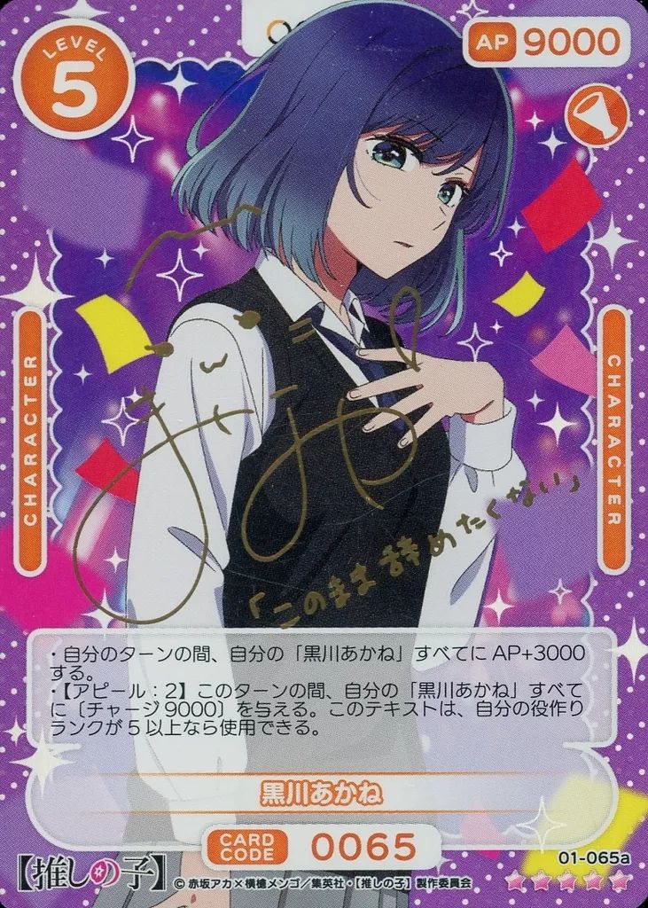 中古】OSICA(オシカ) 01-065a[SSR]：(ホロ)黒川あかね(石見舞菜香金