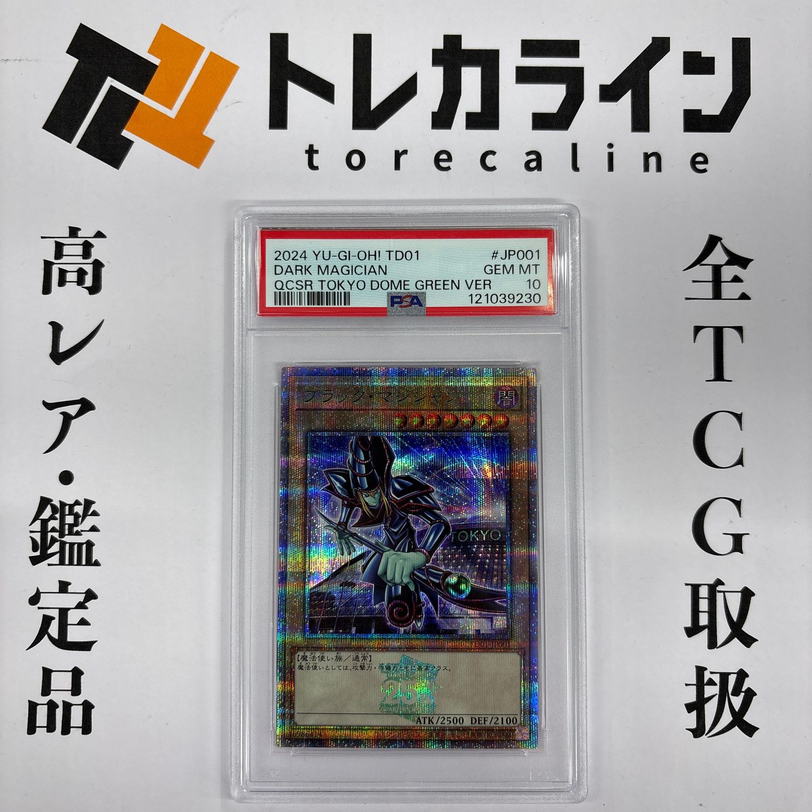 遊戯王 ブラック・マジシャン 25thシークレットレア TOKYO DOME GREEN