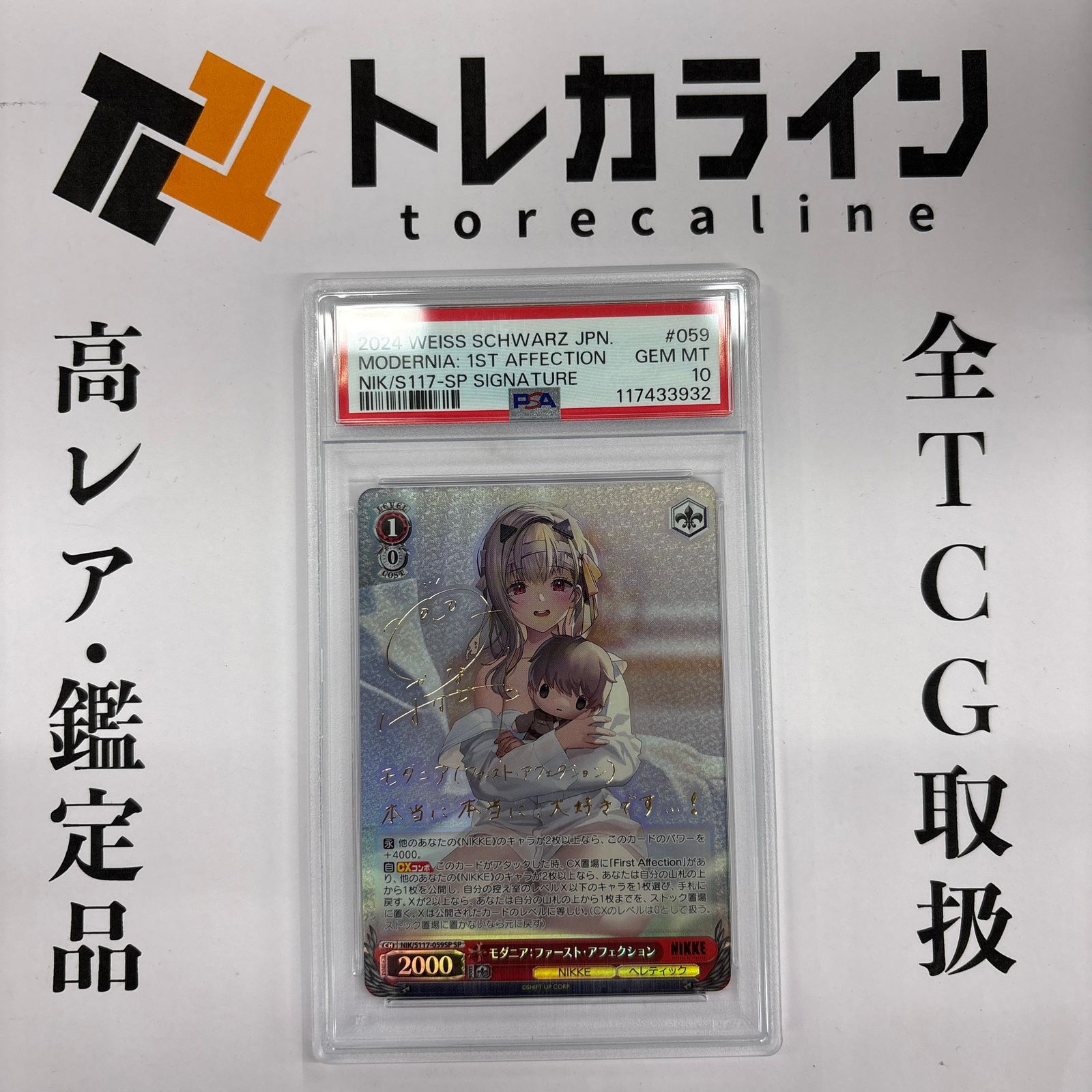 ヴァイスシュヴァルツ　モダニア:ファースト・アフェクション　SP PSA10 ヴァイスシュヴァルツ 勝利の女神：NIKKE モダニア：ファースト