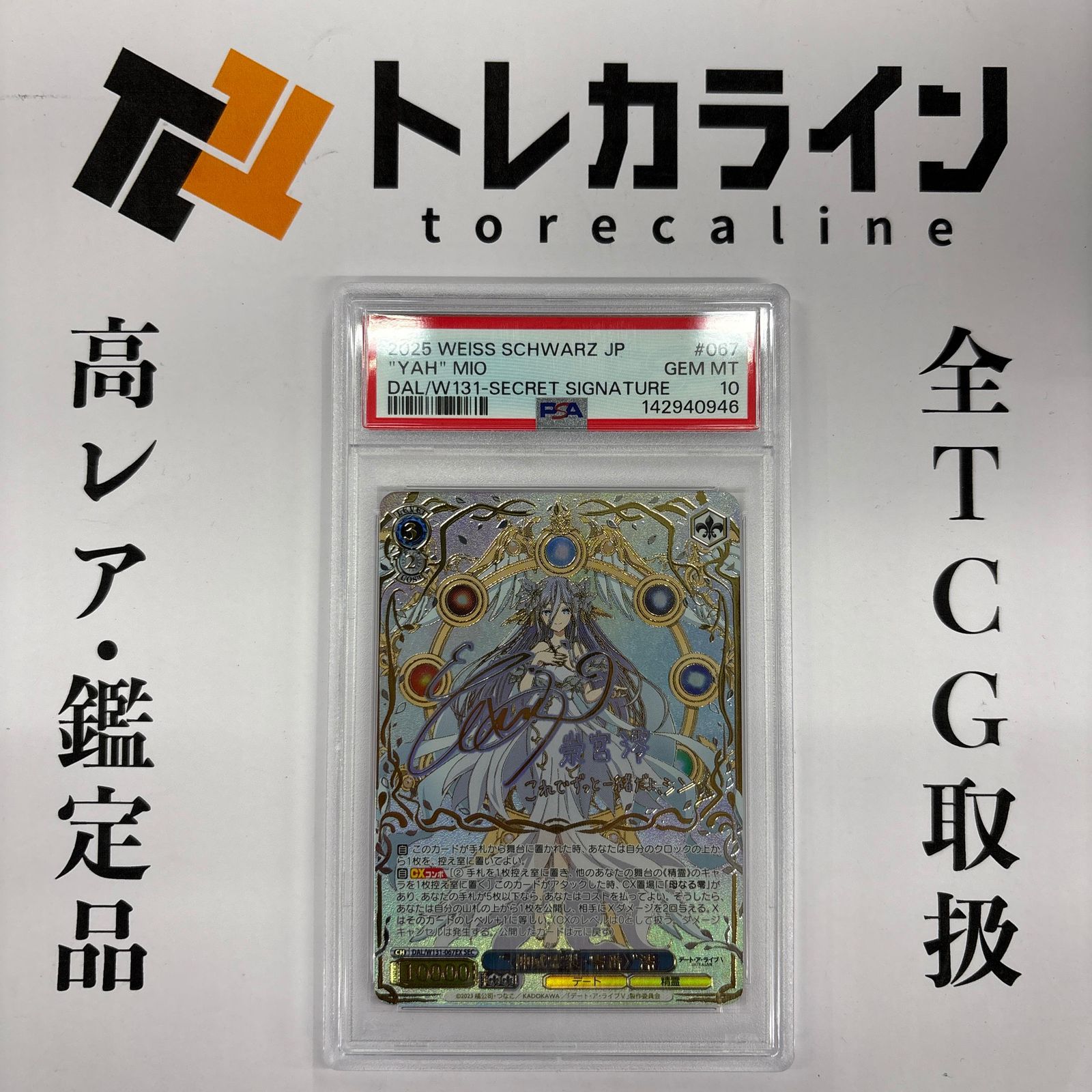 ヴァイスシュヴァルツ デート・ア・ライブ Vol.3 “〈神威霊装・零番