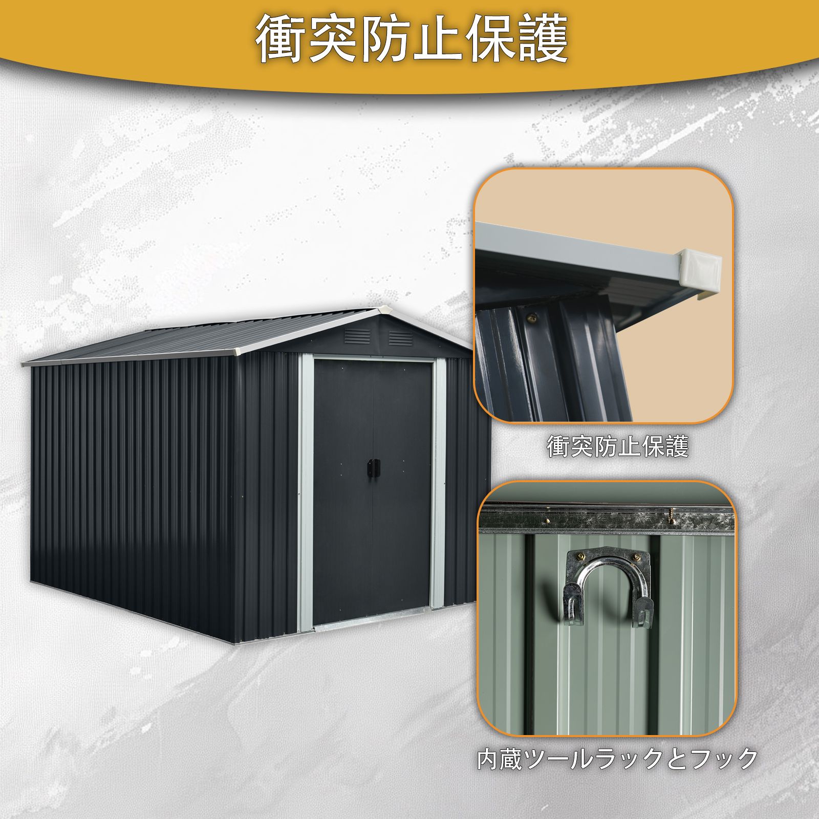 ブラック】物置 屋外 大型収納庫 幅236×奥行303×高さ190cm スチール