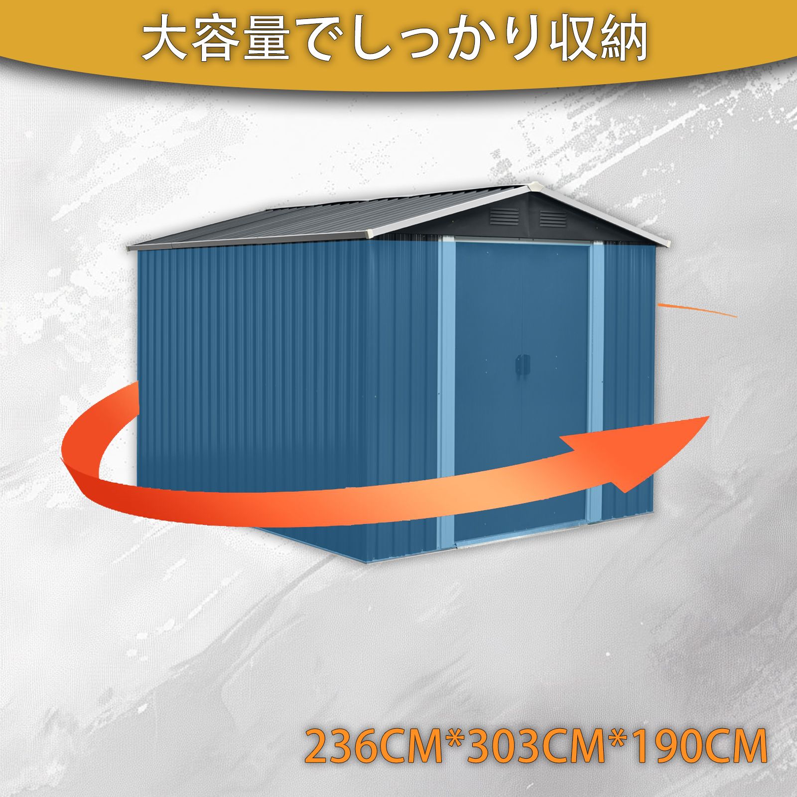 ブラック】物置 屋外 大型収納庫 幅236×奥行303×高さ190cm スチール