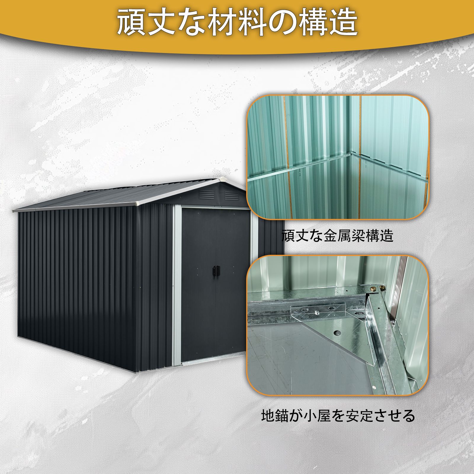 ブラック】物置 屋外 大型収納庫 幅236×奥行303×高さ190cm スチール