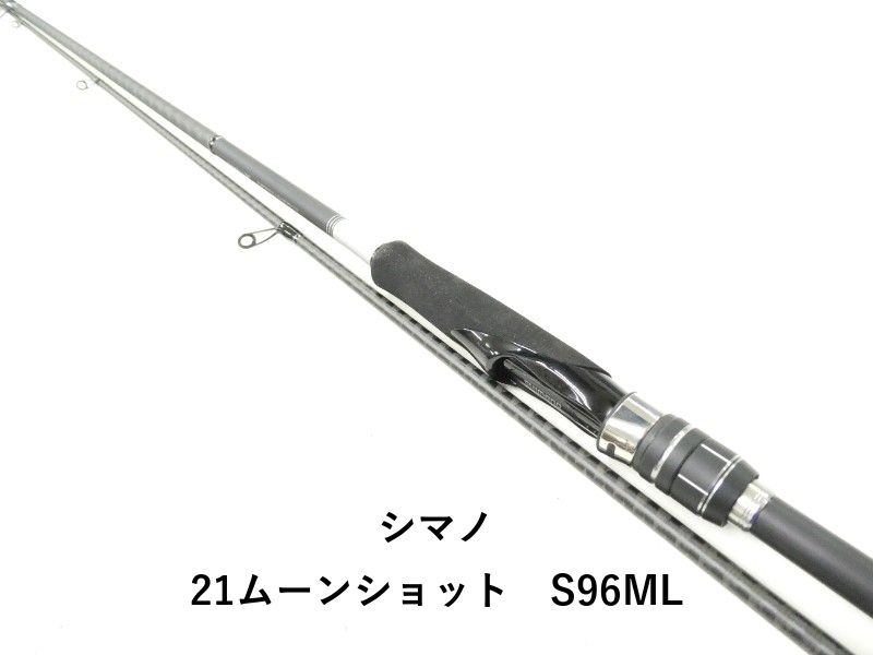 シマノ 21ムーンショット　S96ML (02-9205080029)