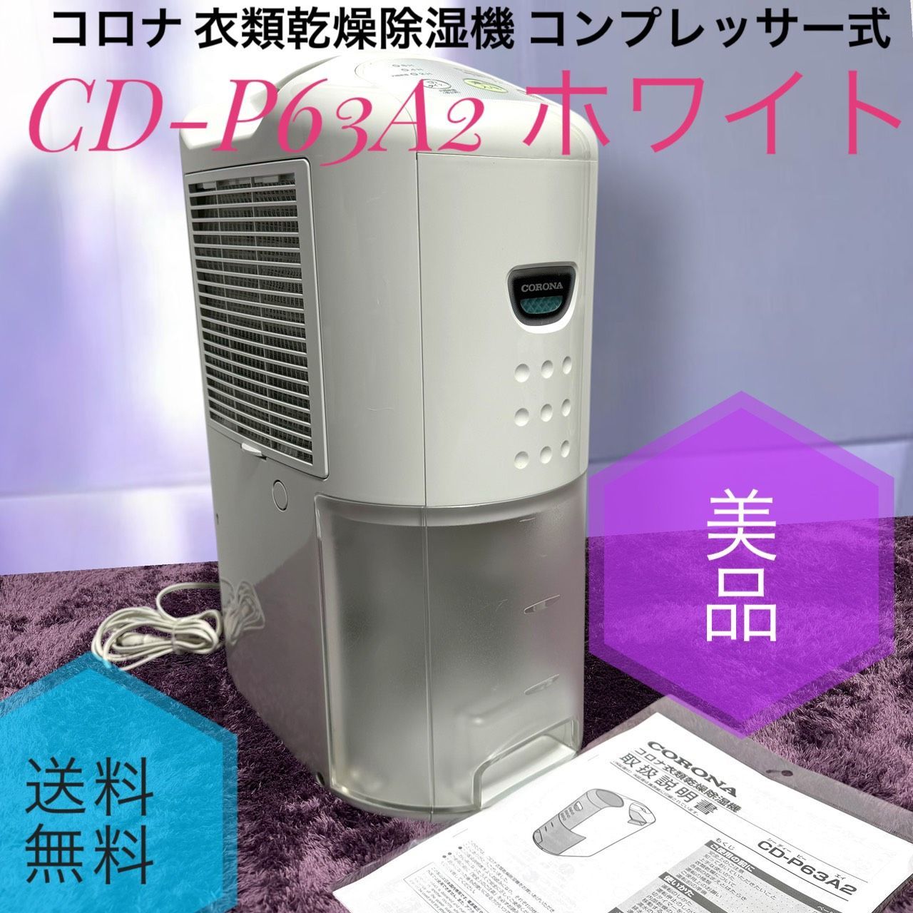 コロナ除湿機【2022年製】 CD-P63A2 2025年製】CORONA コロナ 衣類乾燥除湿