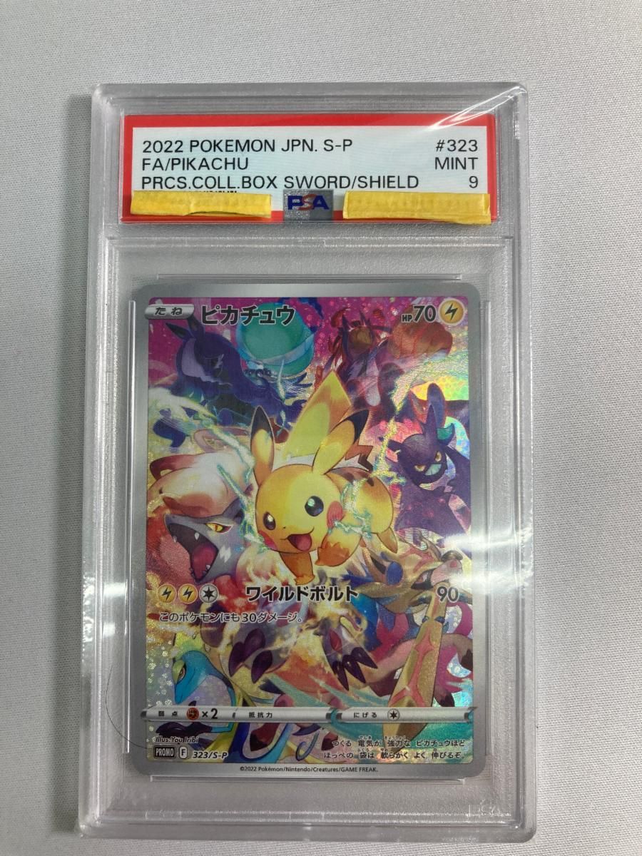 ピカチュウ プレシャス コレクターボックス PROMO S-P PSA9 PSA9】ピカチュウ プロモ プレシャスコレクターBOX【ポケモンカード