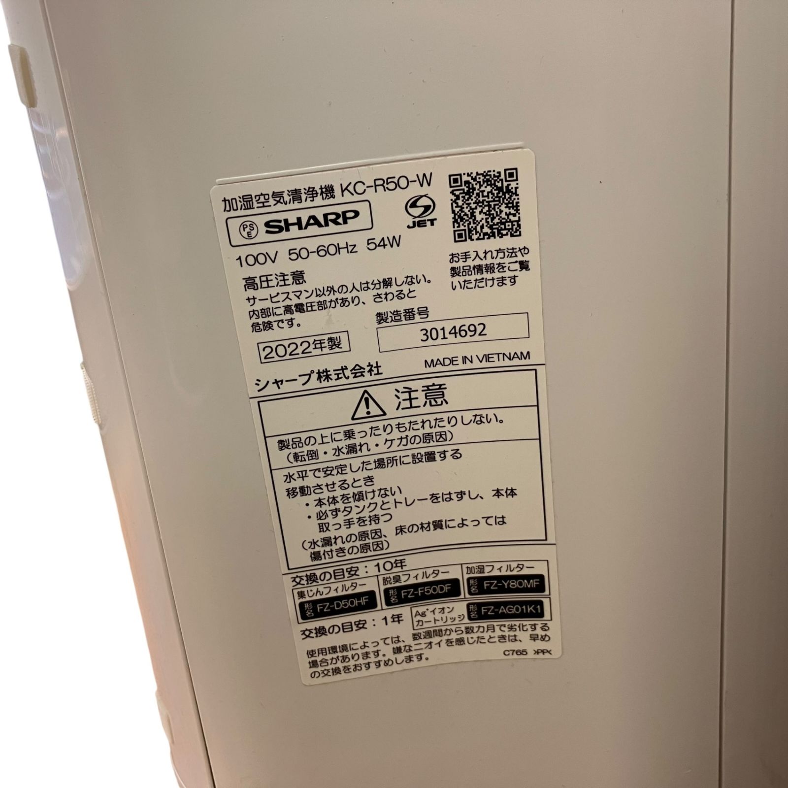 □SHARP KC-R50-W 加湿空気清浄機 2022年製 プラズマクラスター 加湿