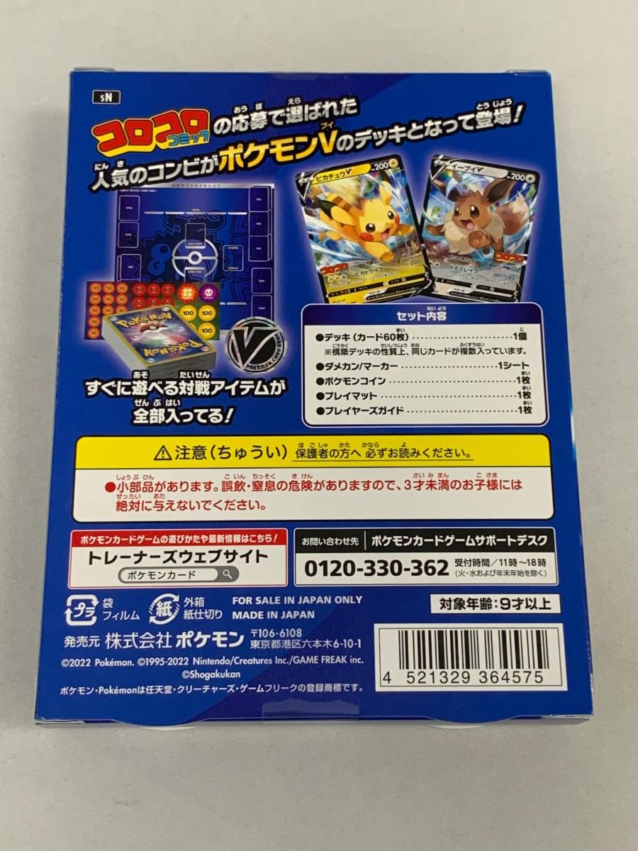 ソード＆シールド スタートデッキ100 コロコロコミックver.(未開封