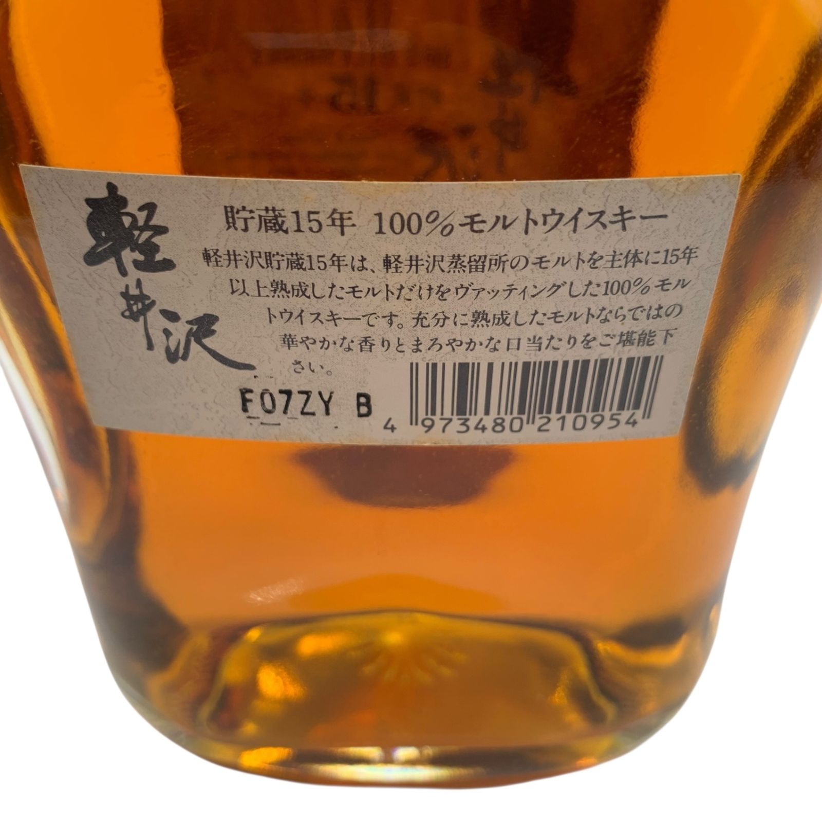 未開封 軽井沢 貯蔵15年 100%モルトウイスキー 700ml - メルカリ