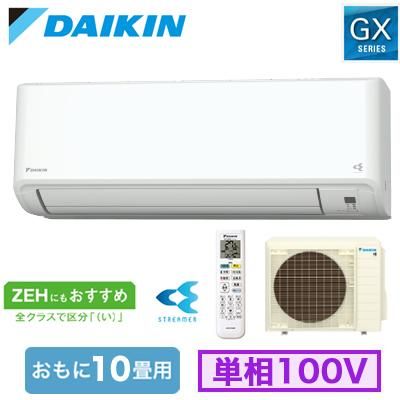 【開封済・未使用品】ダイキン ルームエアコンセット GXシリーズ 100V 10畳 F284ATGS-W ホワイト 冷媒R32