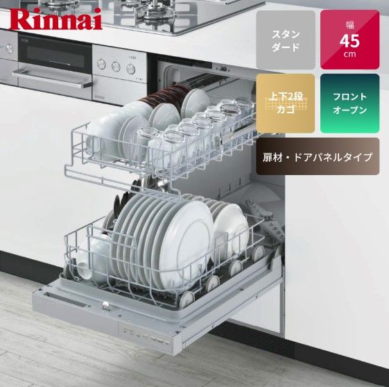 【開封済・未使用品】Rinnai 食器洗い乾燥機 (ビルトイン 前開き式 食器点数：56点/約8人分) RSW-F403C-SV