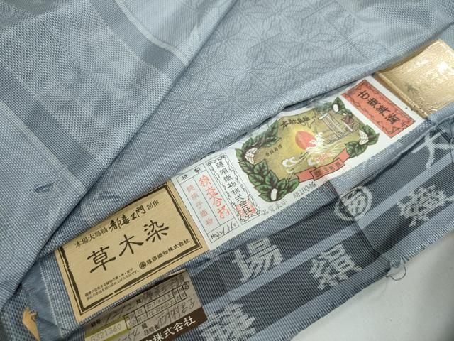 平和屋着物●都喜ヱ門　本場大島紬　草木染　優美な余韻　藤絹織物謹製　証紙付き　正絹　逸品　DABD9932ud