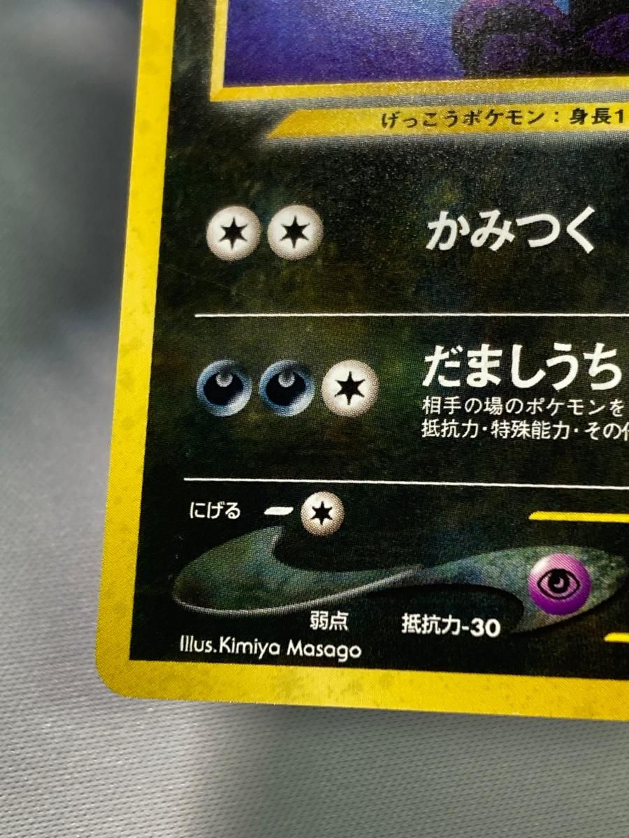 ★ポケモンカード 旧裏 ブラッキー LV.40 かみつく 遺跡をこえて...★ ブラッキー LV.40 ☆ [旧裏面] No.197 遺跡をこえて… 状態難 ポケモン