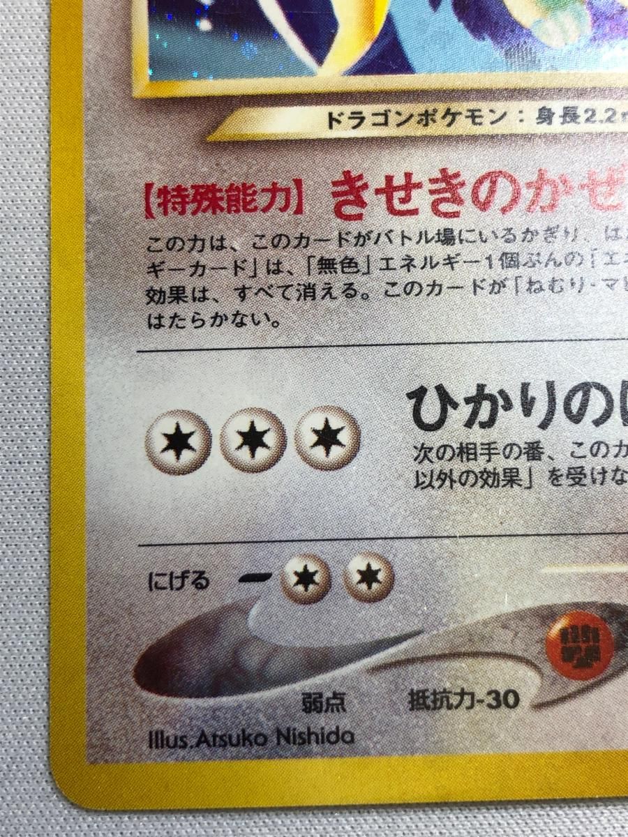 やさしいカイリュー LV.47 ☆ [旧裏面] No.149 闇、そして光へ… 状態難