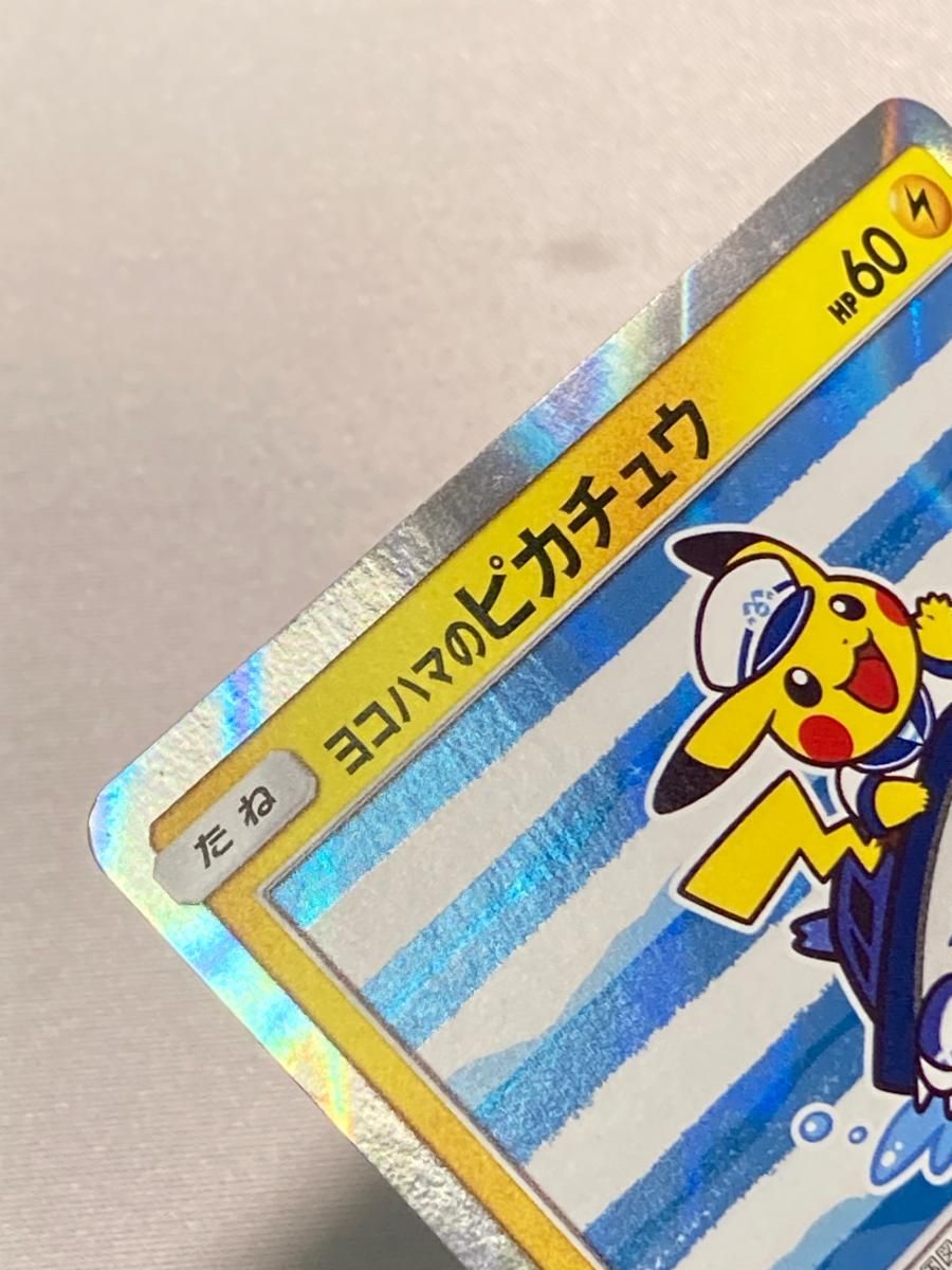 ヨコハマのピカチュウ 283/SM-P 状態難 ポケモンカード ポケカ - メルカリ