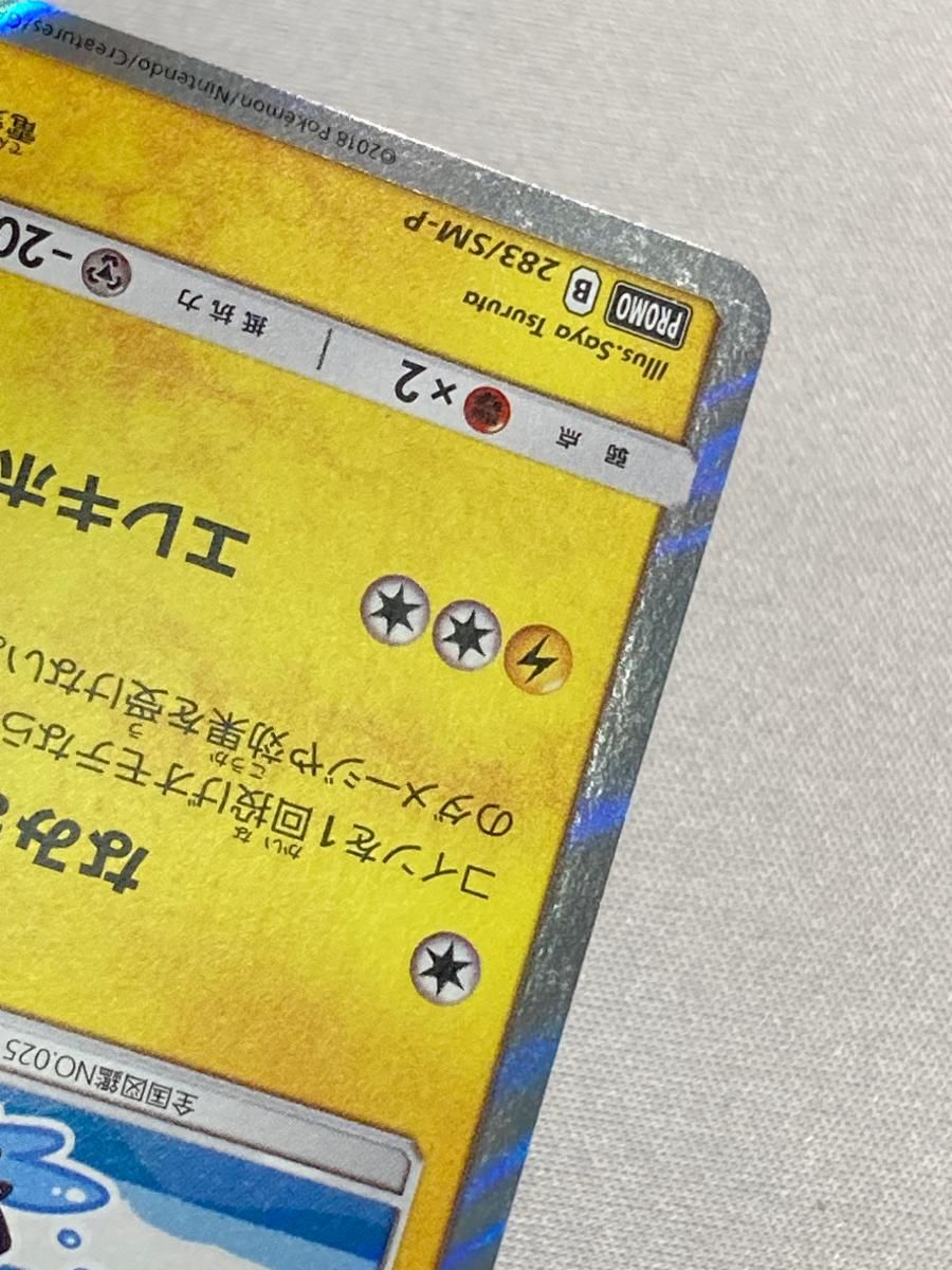 ヨコハマのピカチュウ 283/SM-P 状態難 ポケモンカード ポケカ - メルカリ