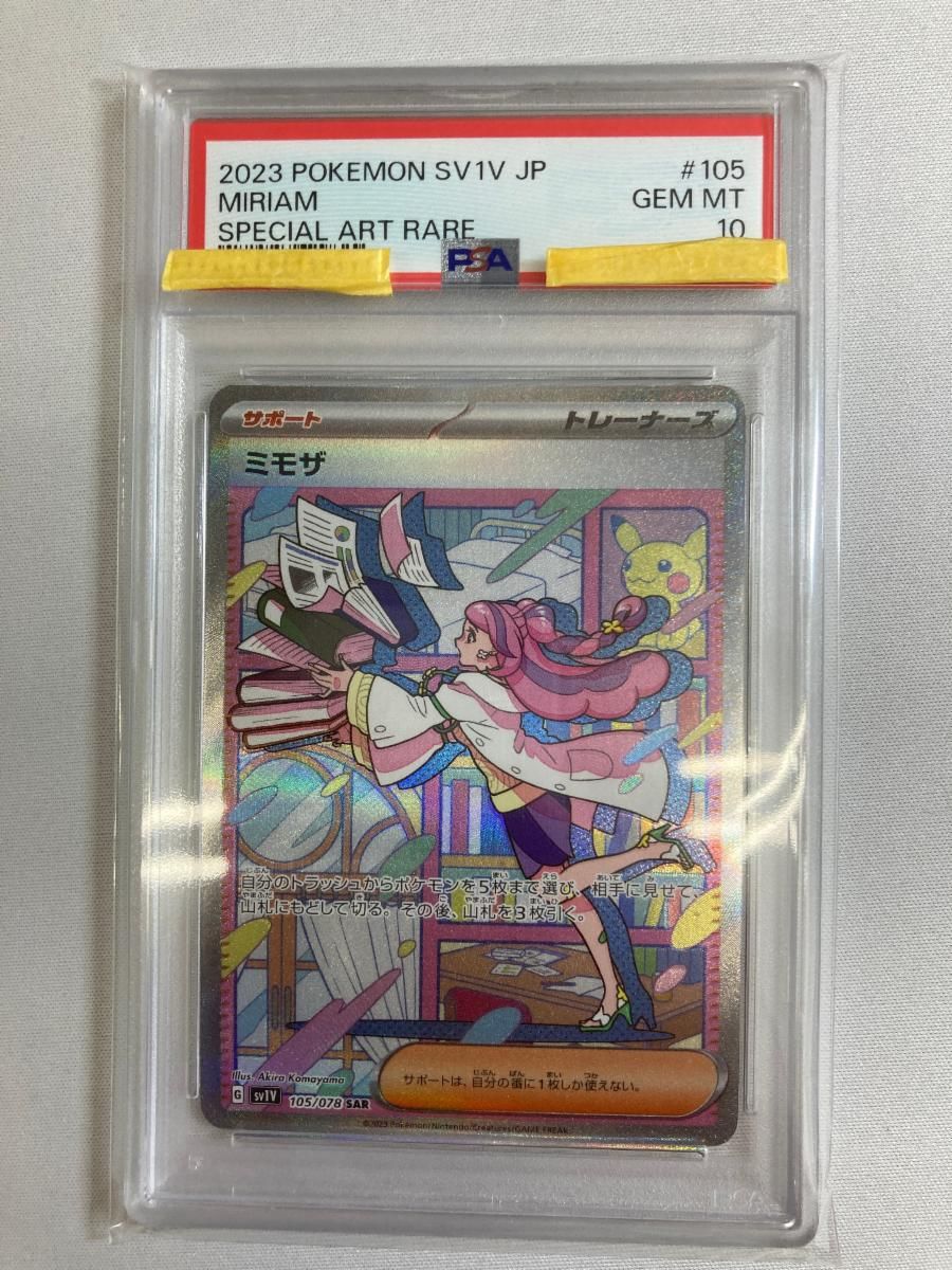 ミモザ SAR PSA10 SV1V バイオレットex 105/078 PSA10】 ミモザ (SAR) {105/078} [SV1V/バイオレットex] [SV] - magi